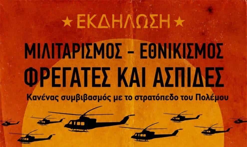 Τρίκαλα: Εκδήλωση του Rossonero για τον μιλιταρισμό