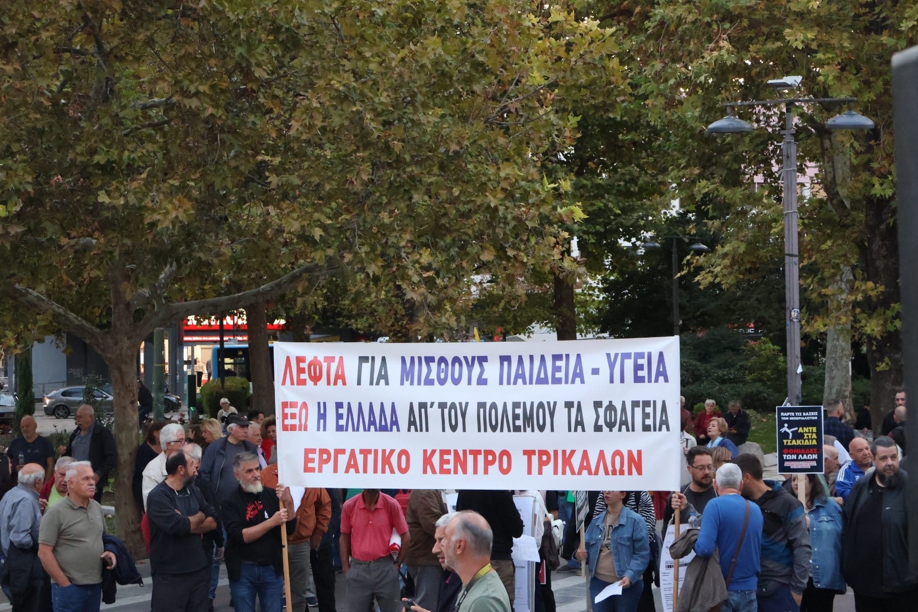Εργατικό Κέντρο Τρικάλων στο αντιπολεμικό συλλαλητήριο της Λάρισας