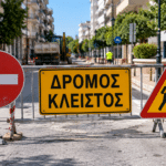 Τρίκαλα: Κλείνει η οδός Αριστοτέλους για έξι ημέρες