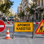 Τρίκαλα: Κλείνουν τμήματα πέντε δρόμων για εργασίες