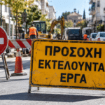 Κλείνουν δρόμοι στα Τρίκαλα από Πέμπτη έως Σάββατο