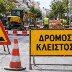 Τρίκαλα: Κλείνουν δρόμοι την Παρασκευή για φυσικό αέριο