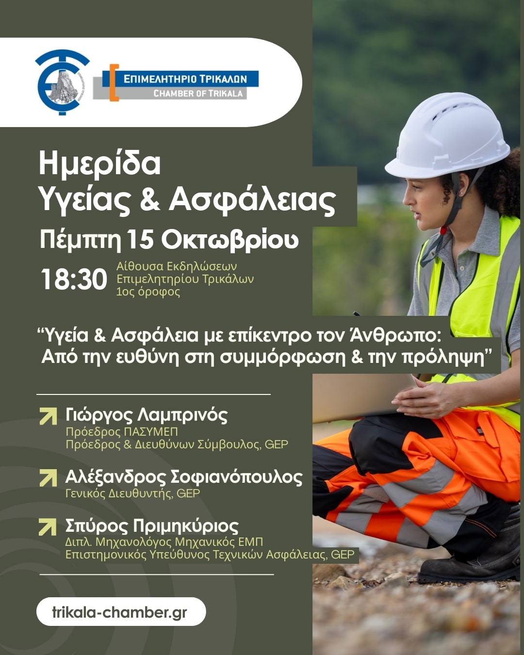 Ημερίδα για την υγεία και ασφάλεια στην εργασία στα Τρίκαλα
